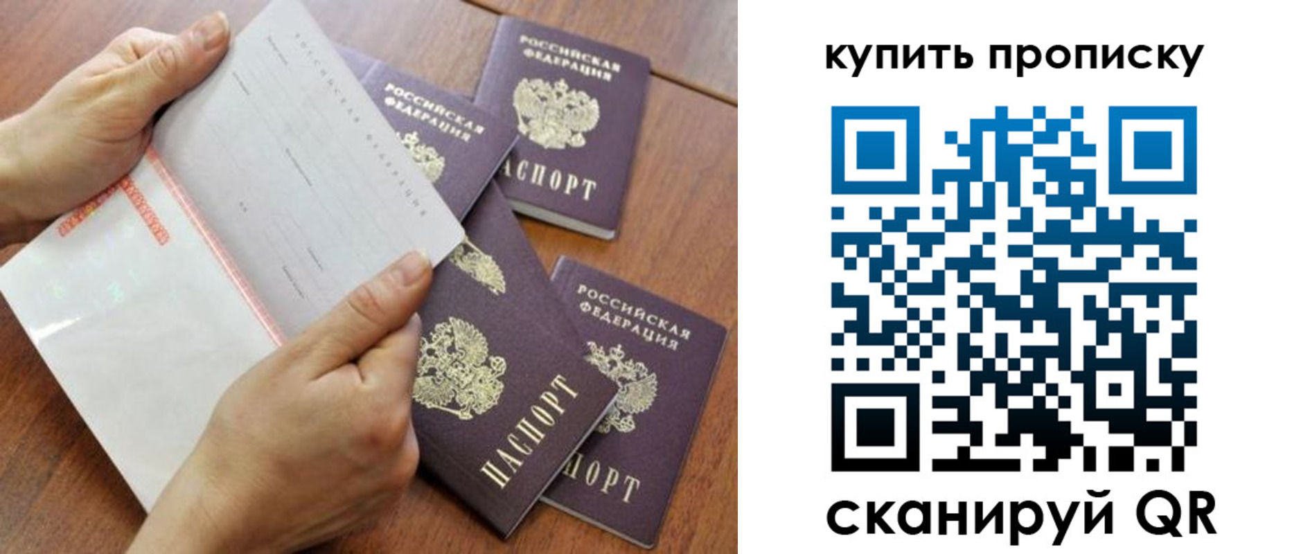купить прописку в Вольске