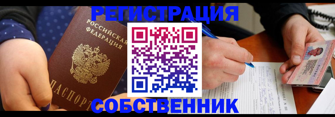 прописка от собственника в Вольске