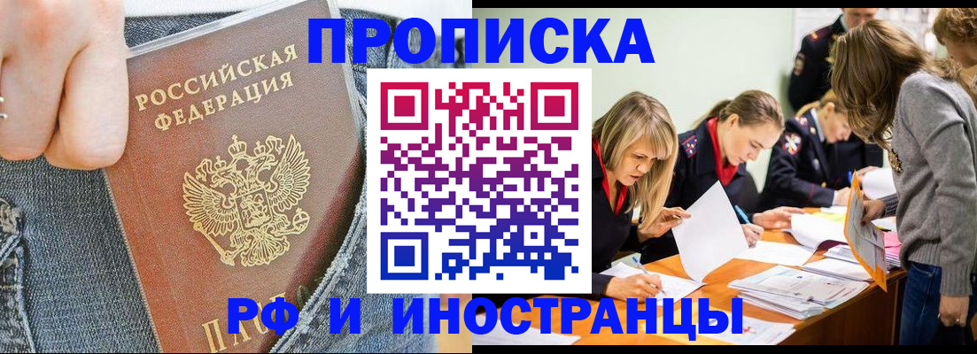 временная регистрация в Вольске