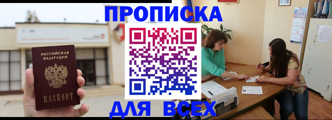 временная регистрация недорого в Вольске